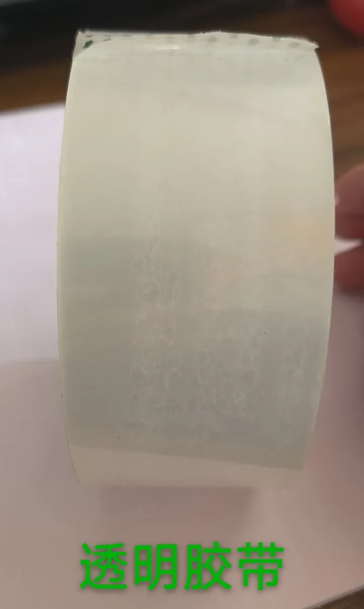 封箱胶带